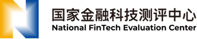 国家金融科技测评中心